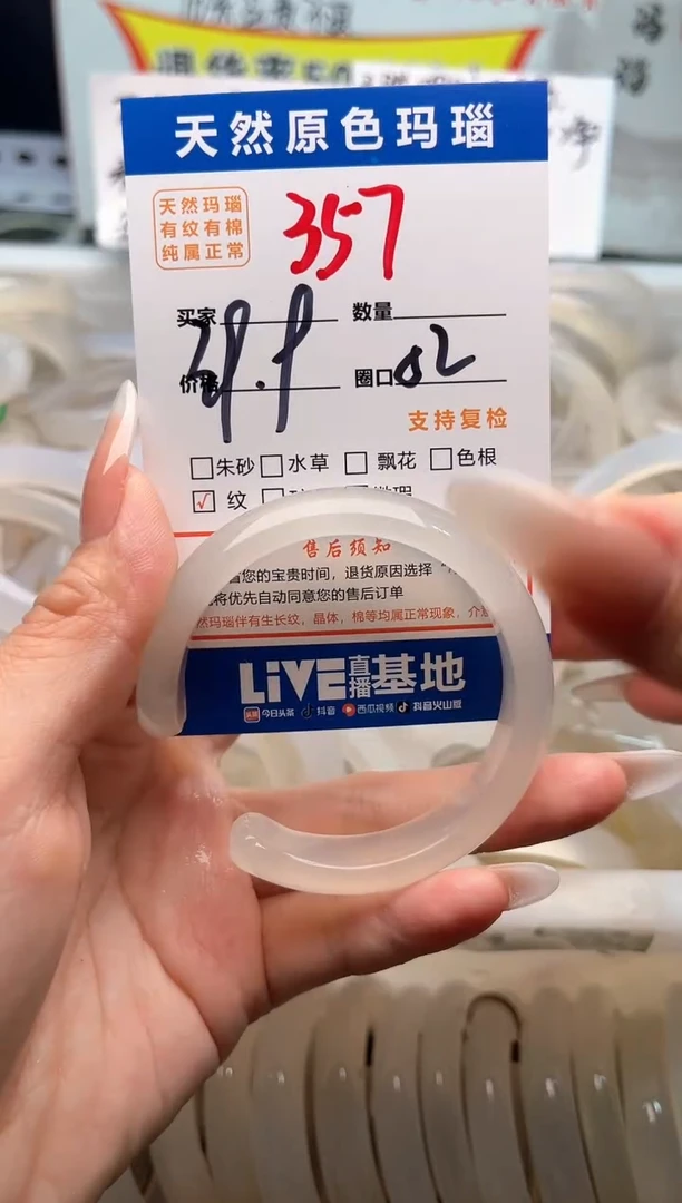 手镯玛瑙/玉髓未镶嵌357