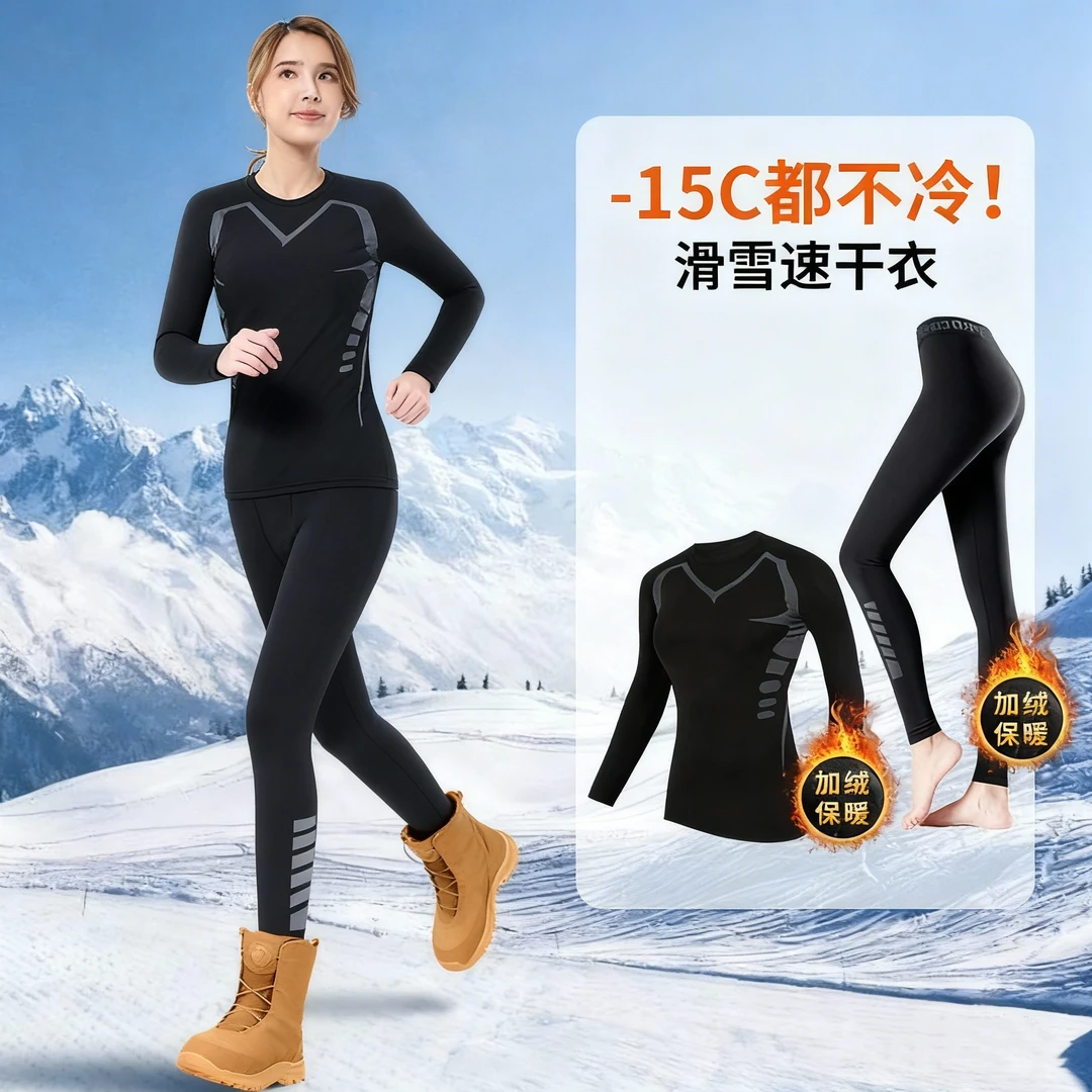 速干衣女加绒薄款冬季运动滑雪保暖内衣跑步套装登山速干衣女款