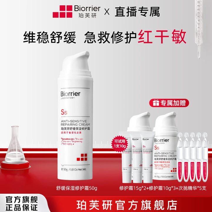 【VIP】珀芙研修护霜728霜618美妆红脸修护舒缓保湿敏感肌特护面霜