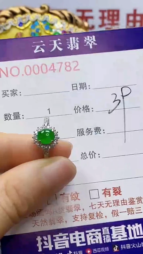 银S925镶嵌戒指翡翠南****吴/4782