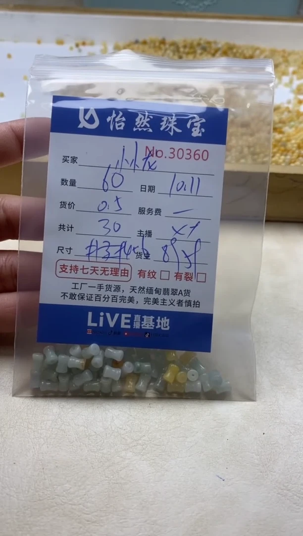 散珠翡翠小*龙单：30360