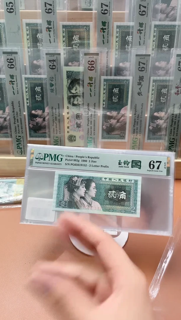 【闪购商品】四版玉钩国PG无347 PMG67不挑号