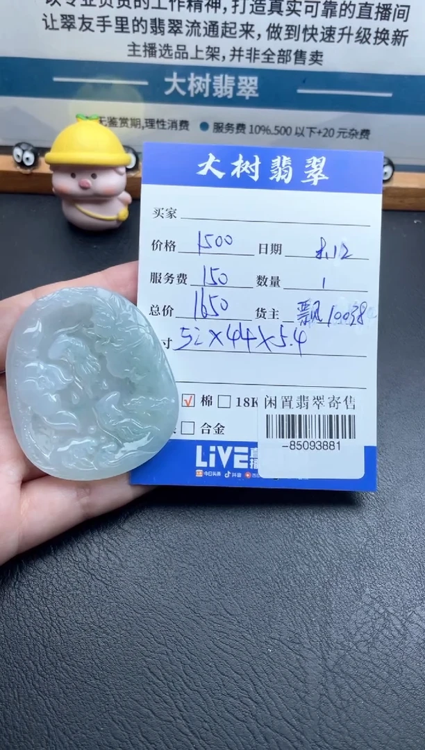 翡翠未镶嵌颈饰多人-85093881