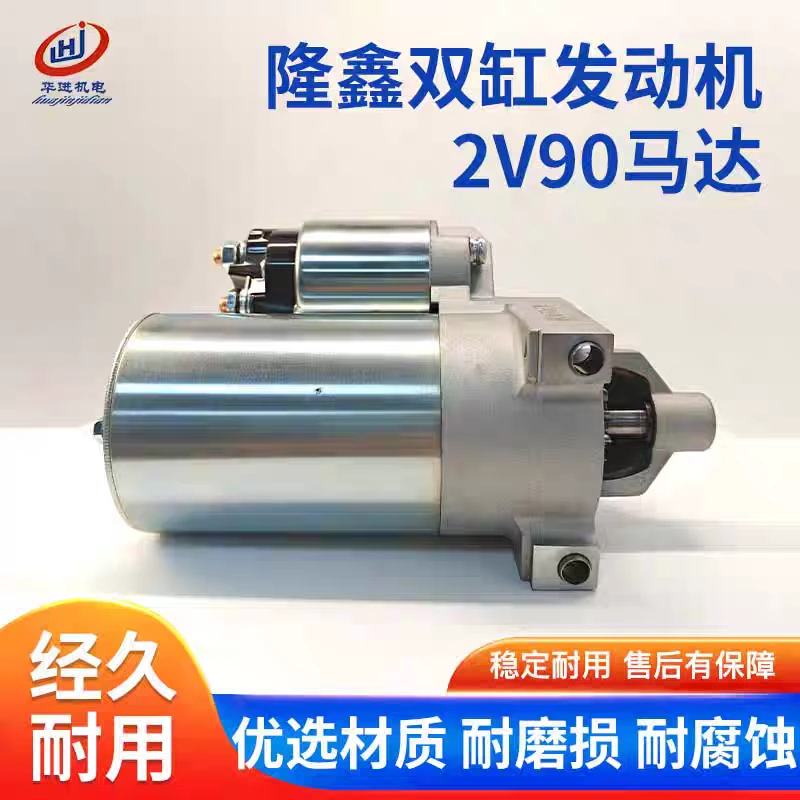 37HP马力宗申 隆鑫2V90双缸汽油机15KW起动电机 GX650电启动 马达