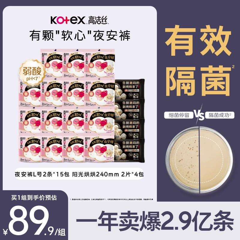 高洁丝夜安裤安心裤臻选绵柔超薄防侧漏组合共19包38片