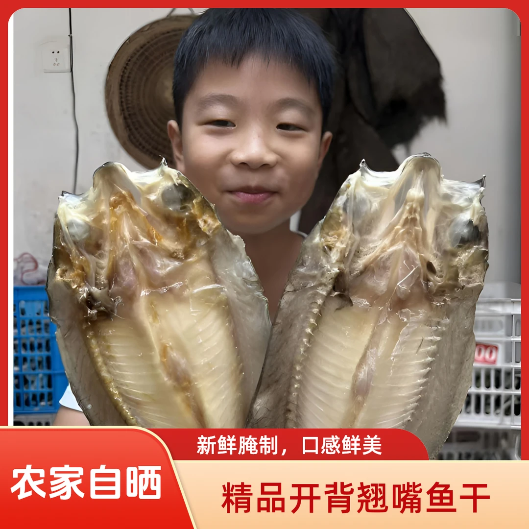 阳干开背非养殖农家正宗精品自晒开背刁子鱼干翘嘴咸鱼干白条鱼