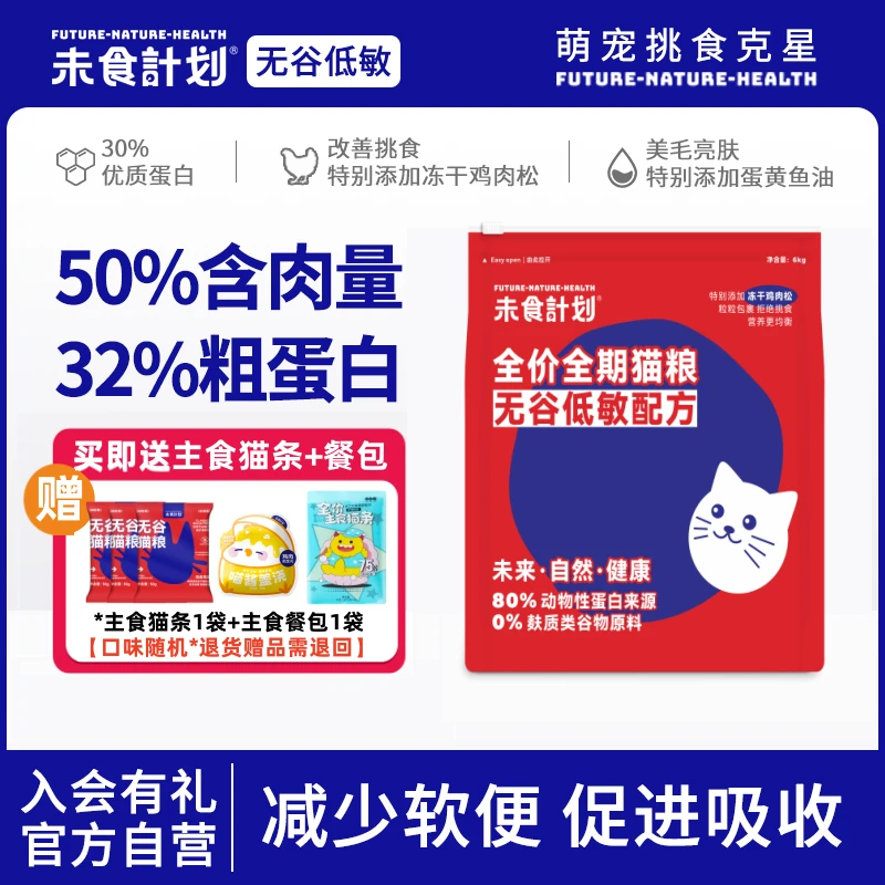 未食计划猫粮无谷低敏营养成幼猫全价6kg蛋白冻干大包装囤货推荐T