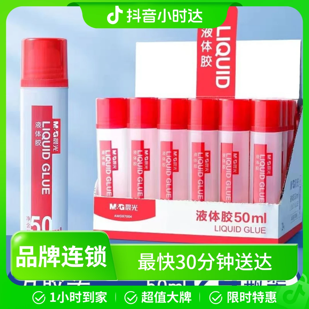 晨光 胶水 液体胶 胶液 办公胶水胶棒  液体胶 50g/支