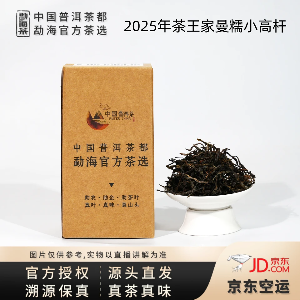 【中国普洱茶官方】2025年 曼糯 小高杆 茶王奖获得者