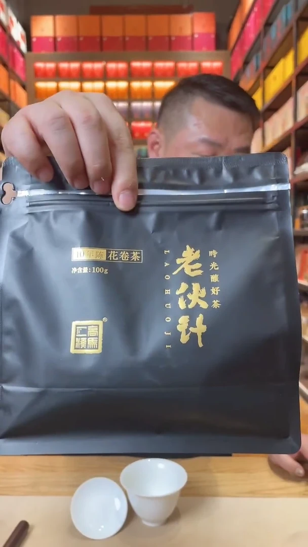 【闪购商品】高马二溪 40年陈老伙计花卷茶100克