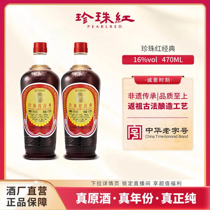PEARLRED/珍珠红梅州客家黄酒娘酒月子酒甜糯米酒加饭酒花雕香雪