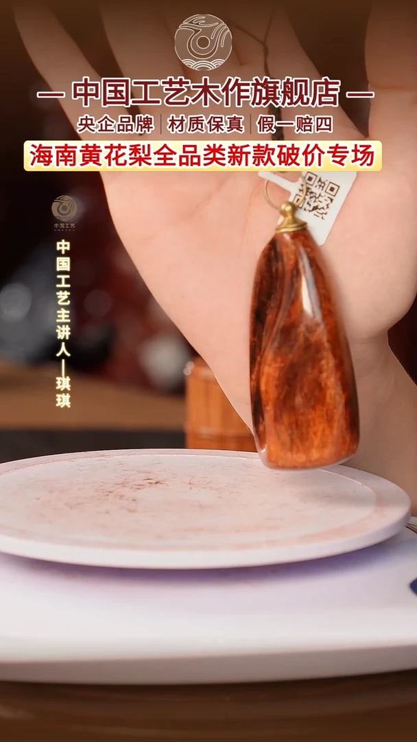 黄花梨/降香黄檀【中国工艺】海南黄花梨