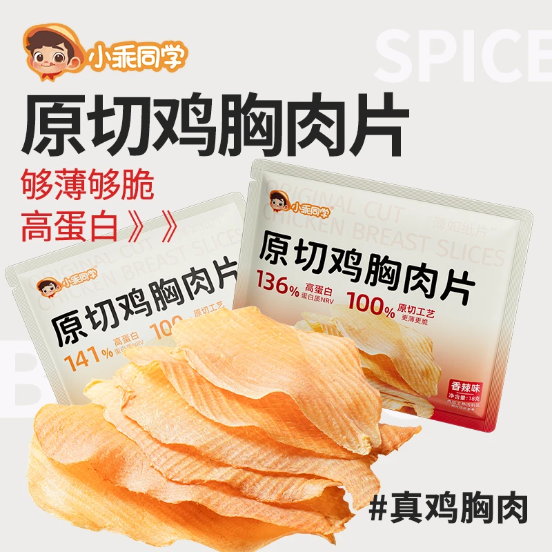 小乖同学 鸡肉薄脆片美味健康耐嚼解馋即食高蛋白夜宵健身零食