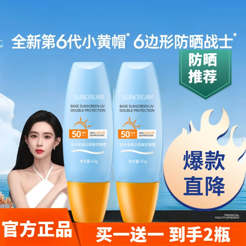 【官方直售】泰版小黄帽美白隔离防晒霜防紫外线60ml×2三合一清爽女