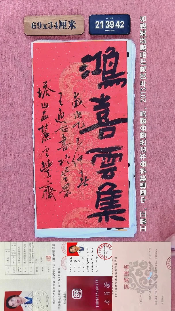 书法249         王老师书法作品