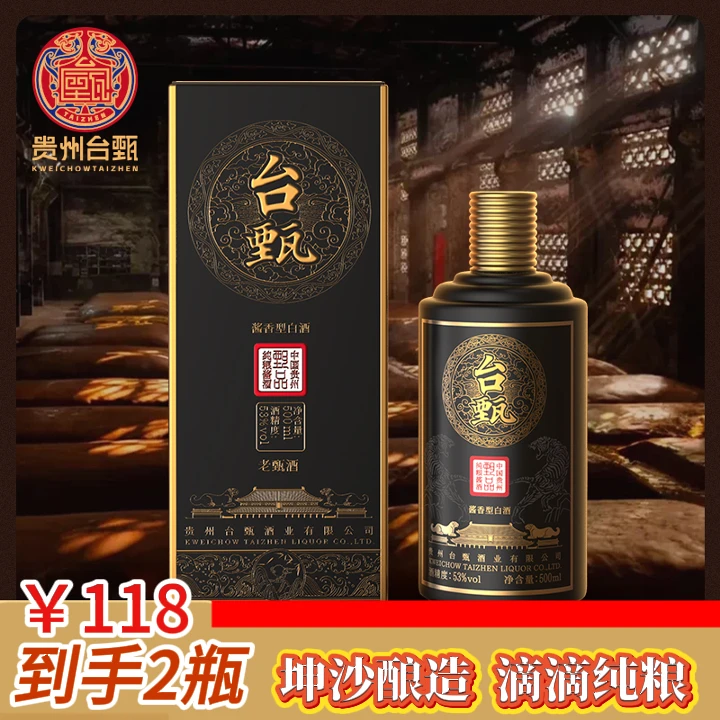 台甄老甄酒贵州酱香型白酒53度纯粮口粮酒大瓶送礼坤沙53%Vol500