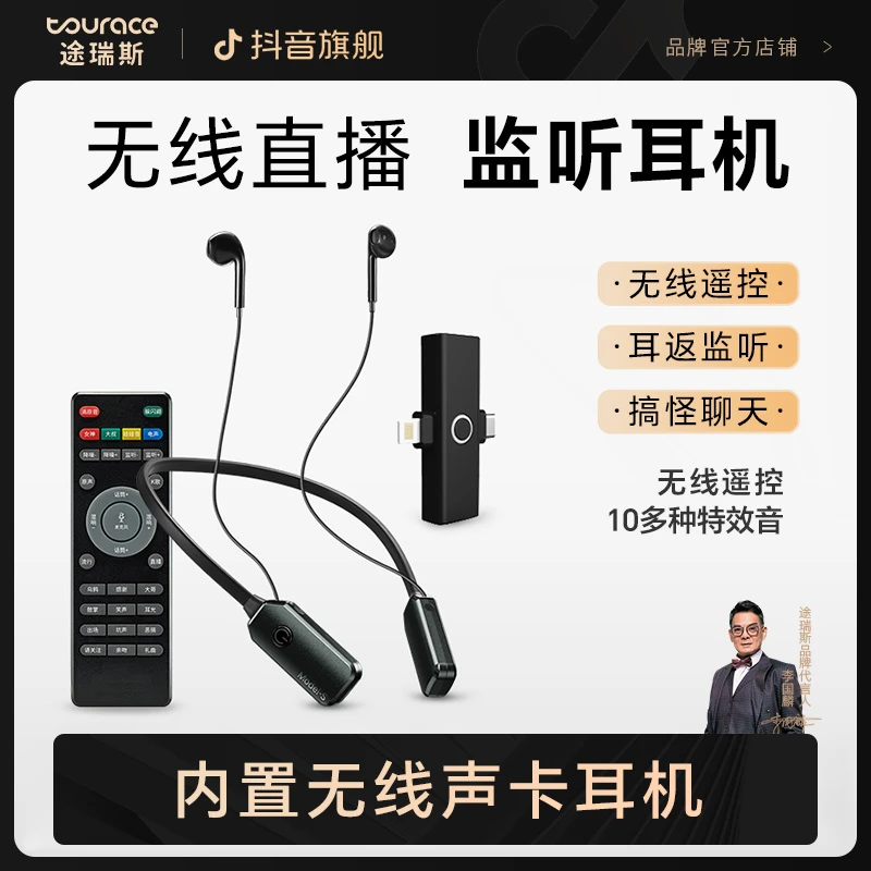 TOURACE/途瑞斯直播声卡一体机K歌直播变声长续航运动降噪挂脖式
