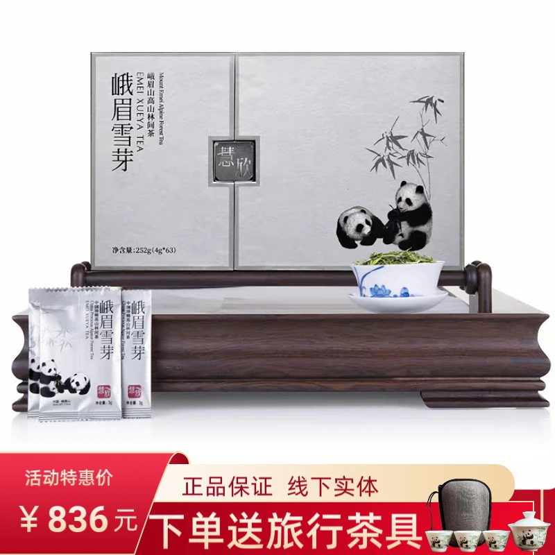 峨眉雪芽2025新茶峨眉山绿茶峨眉雪芽慧欣252g 礼盒装