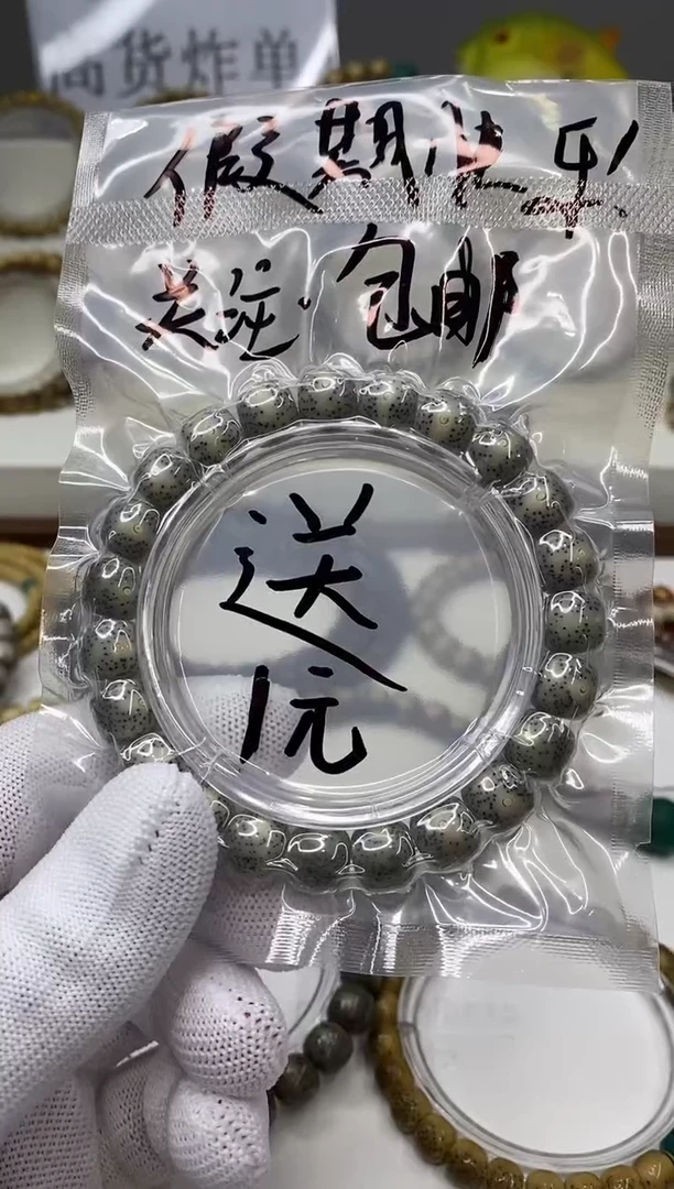 手串星月菩提开播福利1