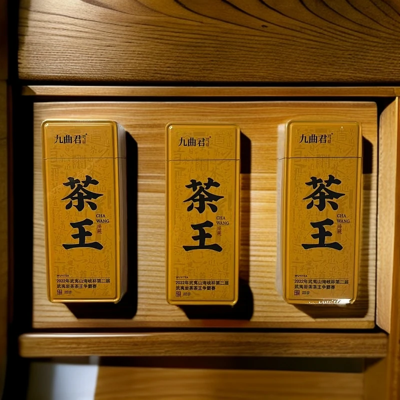 2九曲君 （茶王茶） 16.6g(8.3g*2泡)  *3朋友茶三盒铁盒品鉴装