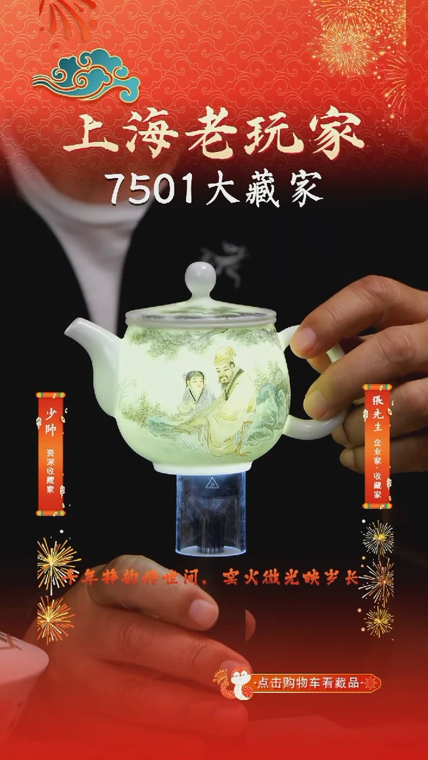 瓷 余安平-91号《抚琴品茗》滑石子茶壶