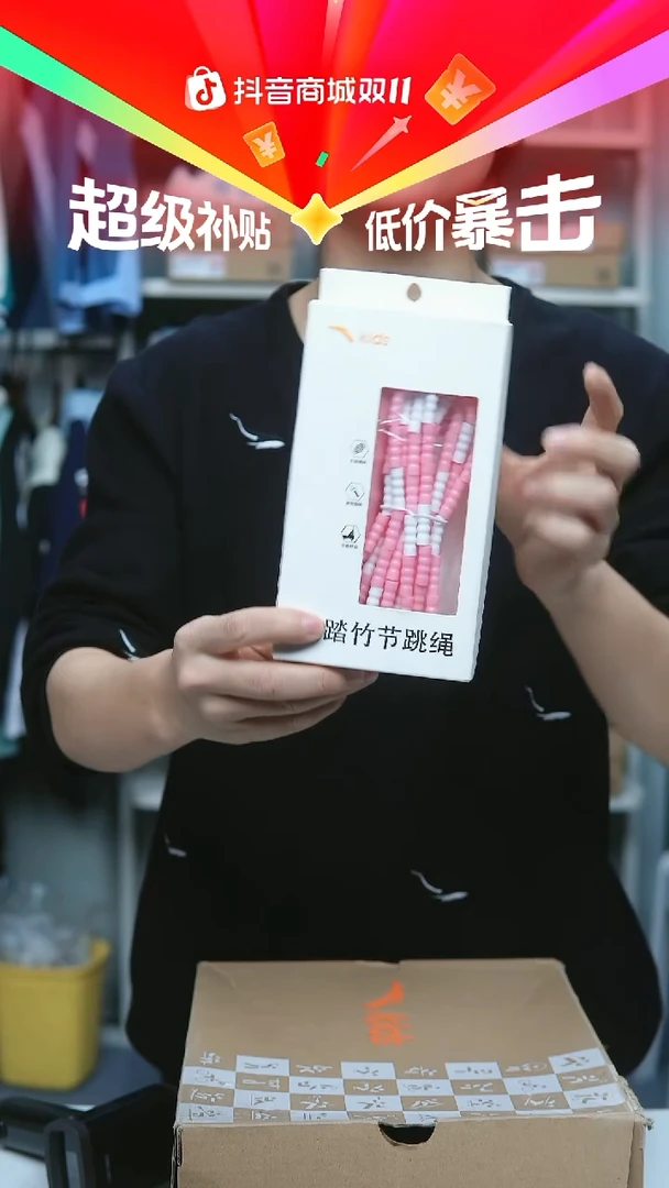 EVA闪购安踏儿童断码孤品：跳绳