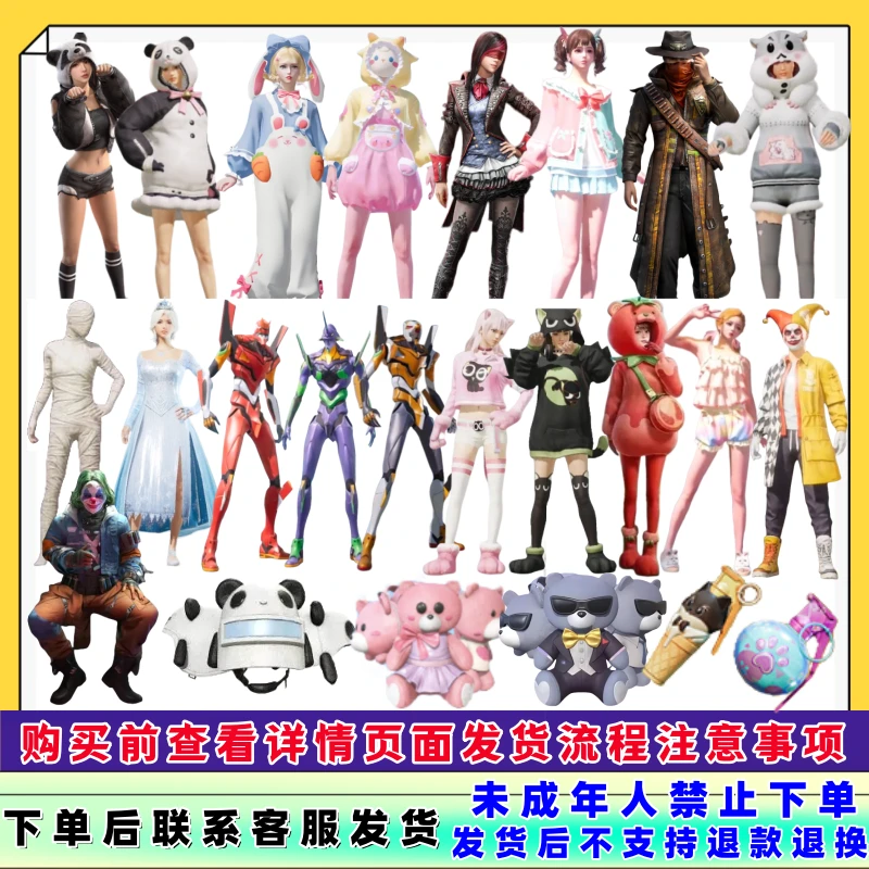 和平精英代买吃鸡游戏皮肤兔兔白日梦/暗影哥特/未成年禁止下单
