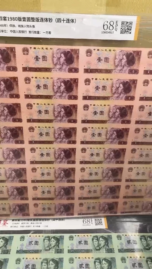 【闪购商品】纸801元整版钞40连体福利