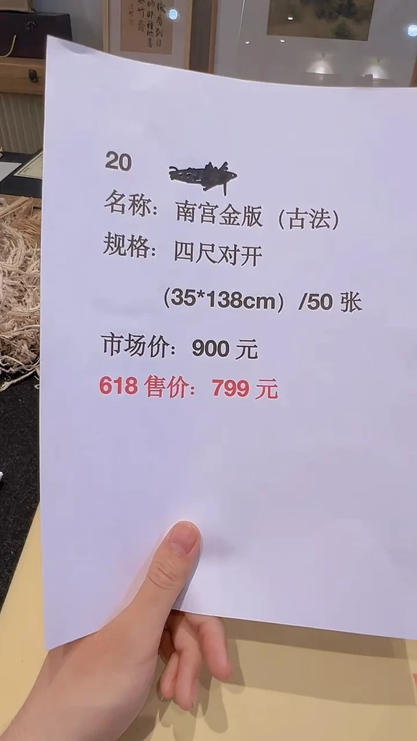书法20号南宫金版古法四尺对开/50张半生