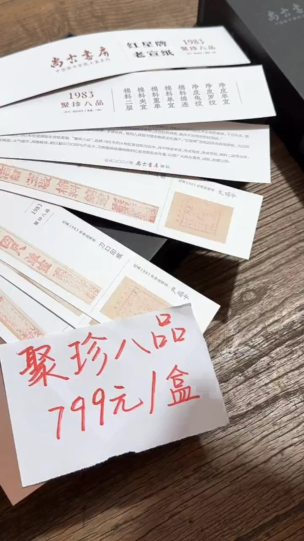 书法6号 聚珍八品1983年 35×138cm 8张（每款1张）