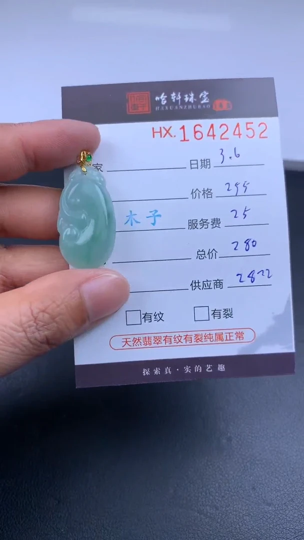 【闪购商品】翡翠挂件未镶嵌哈轩 如意1