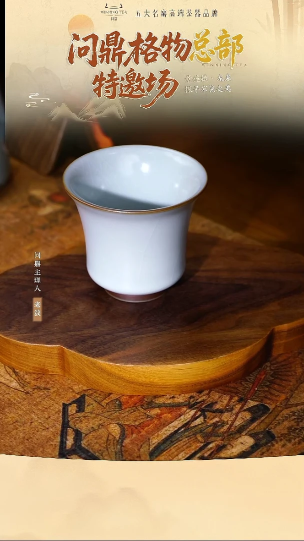 绪文汝窑/皓素杯  一对