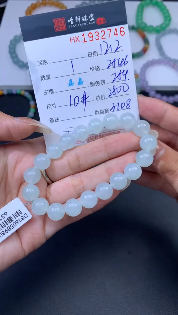 未镶嵌挂件翡翠哈轩 手串1（有纹有裂）