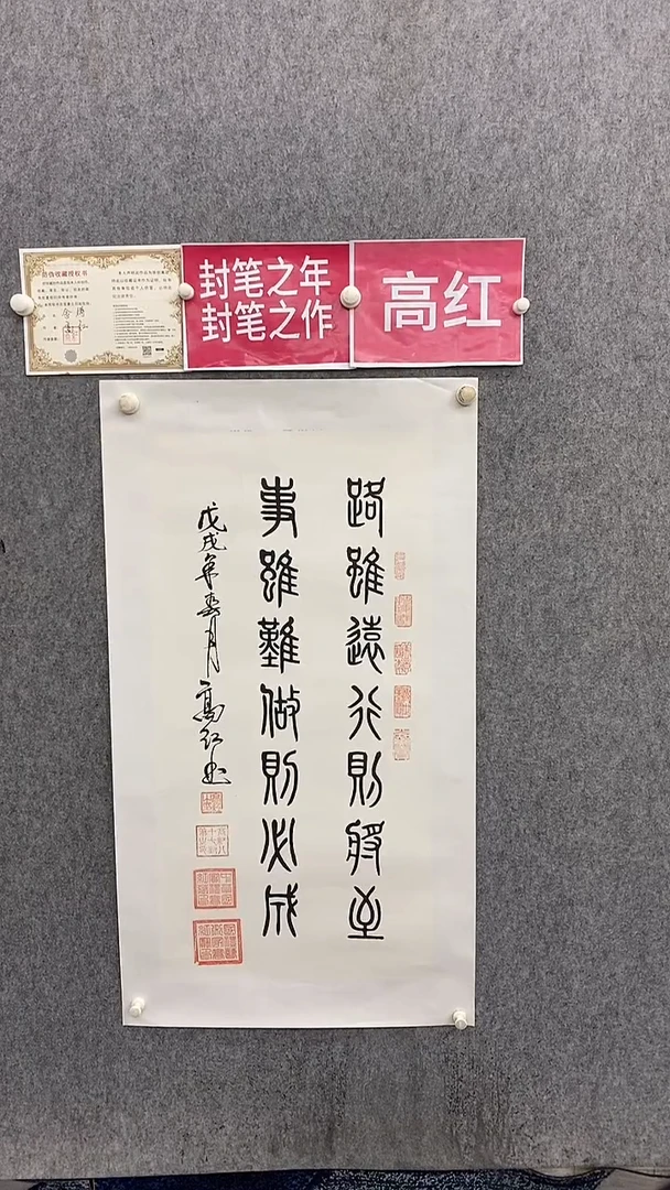 书法高红100*50路虽远 晓雅