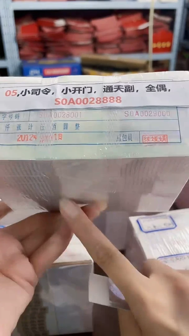 M 05,小司令，小开门，通天副，全偶，S0A0028888
