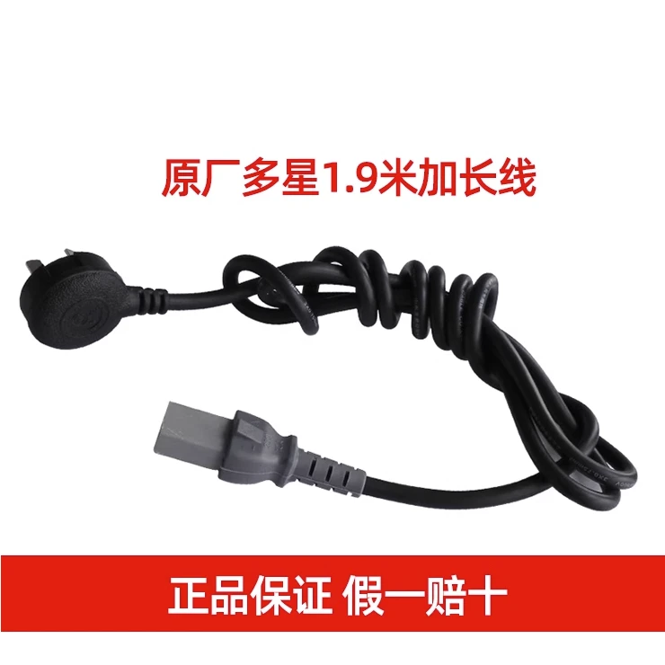 多星电器原厂电源线带防伪加长1.9米电热锅电煎锅电水壶通用款
