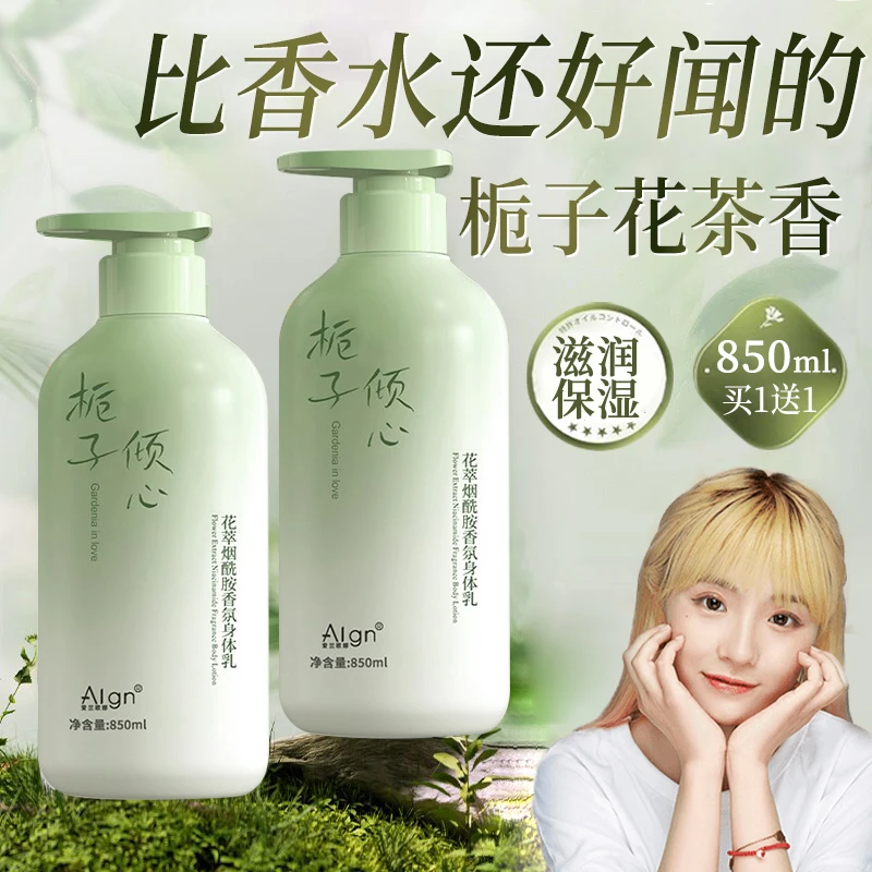 【小鱼海棠推荐】身体乳保湿滋润香体持久留水果酸润肤乳补水嫩肤
