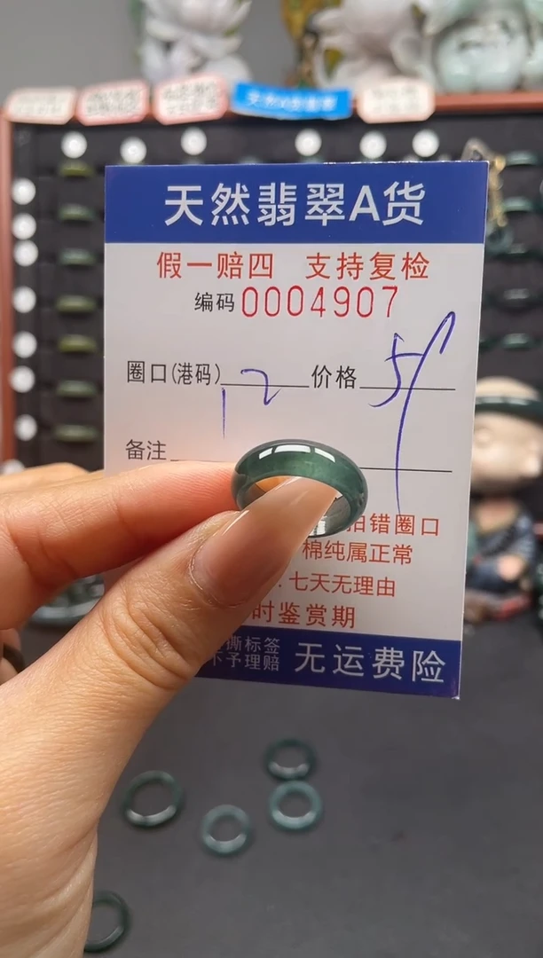 未镶嵌戒指翡翠12*4907