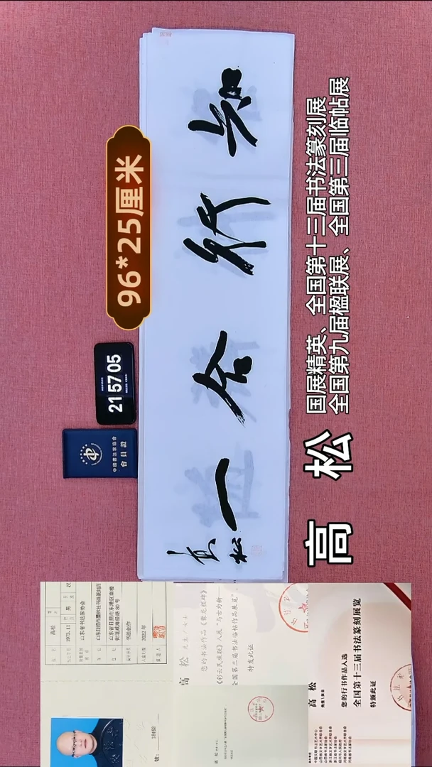 书法327         高老师书法作品