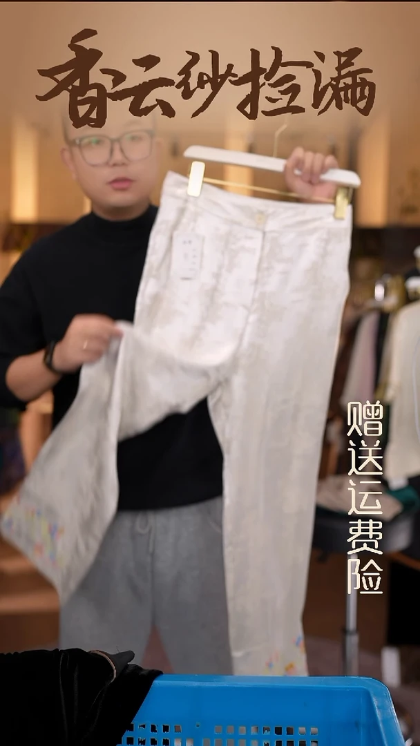 XL     香云纱清仓