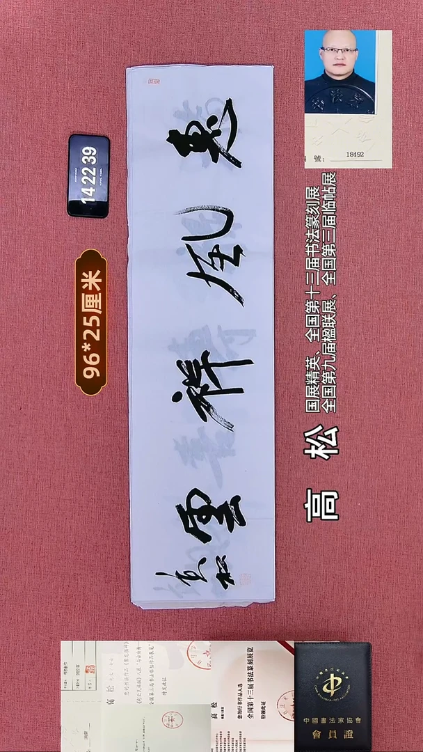 书法348    高老师书法作品