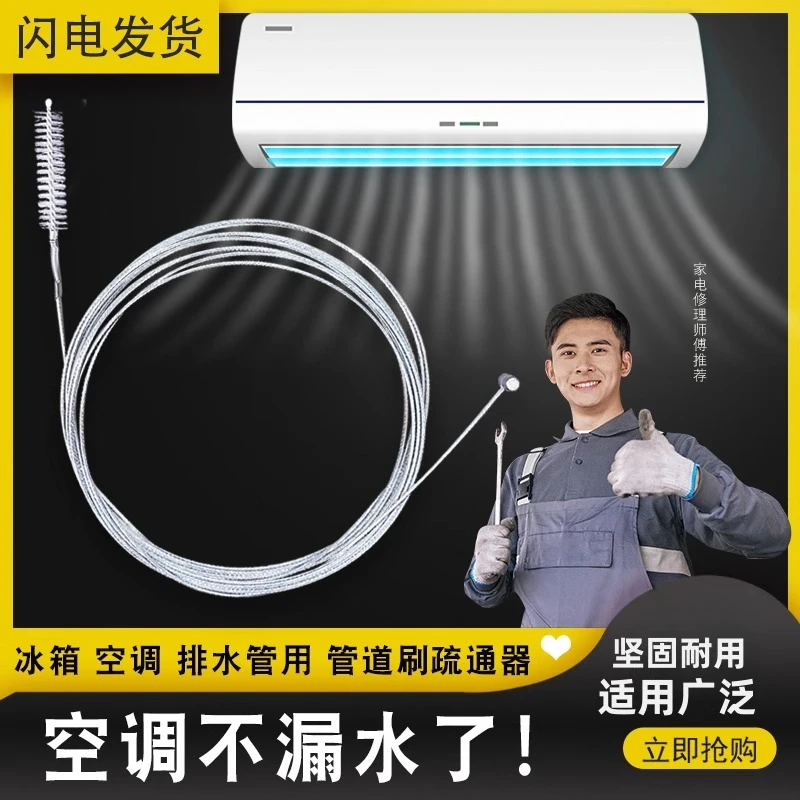 空调排水孔疏通器不锈钢带毛刷冰箱堵塞疏通空调汽车疏通器清理刷