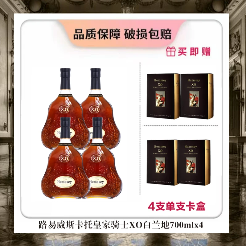 【正品酒行专属】40%vol路易威斯卡托·皇家骑士XO白兰地700ml四支装