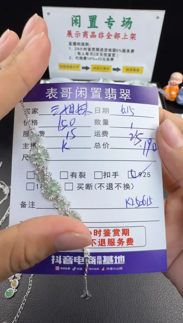 银S925镶嵌手链翡翠三****姐翡翠手链