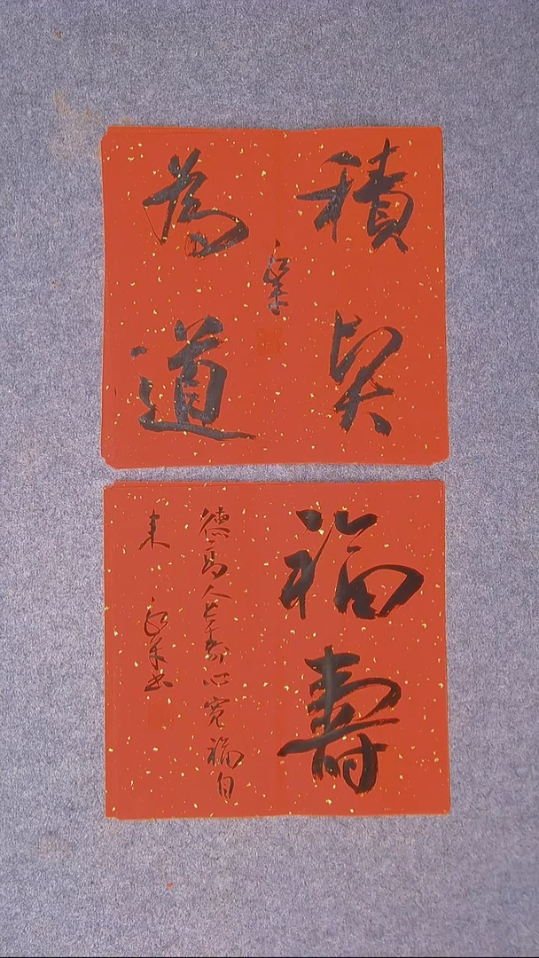 书法于永平 山东 烟台 34*34*2两张