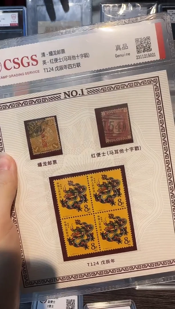【闪购商品】生肖四方联样张纪念