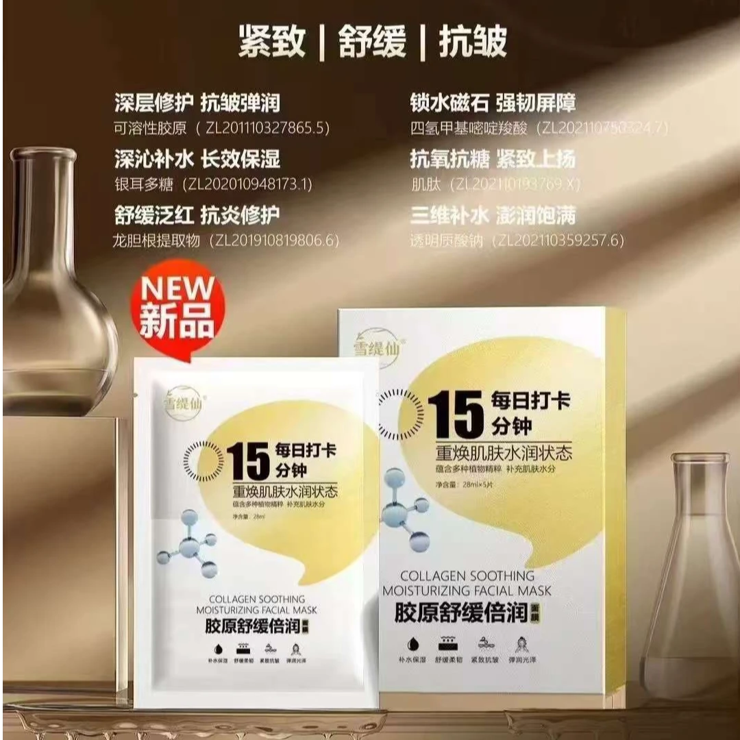 亿高歌专享雪缇仙面膜
