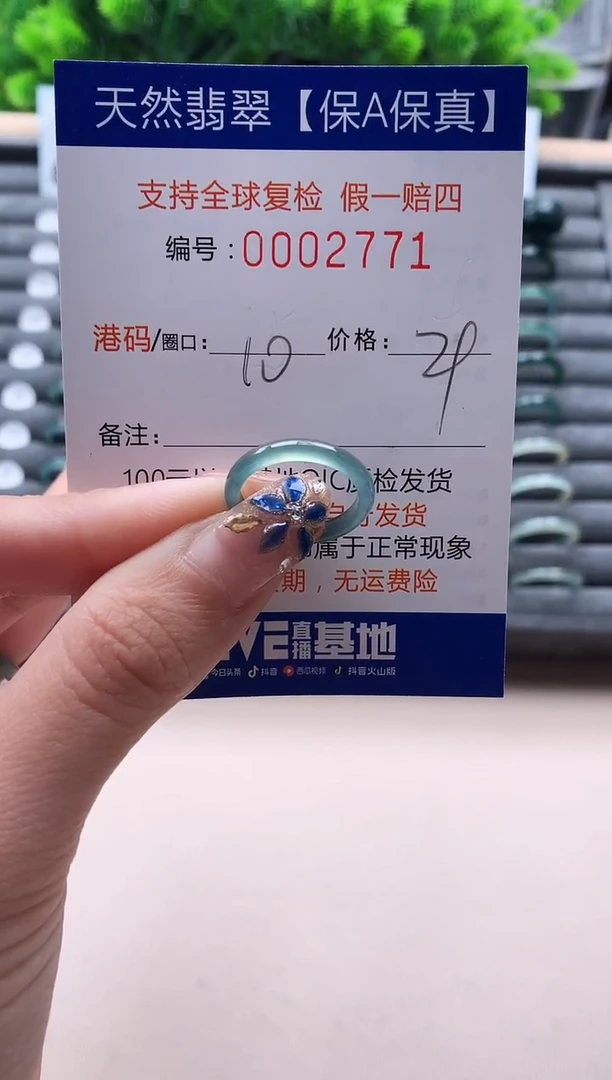 未镶嵌戒指翡翠2771