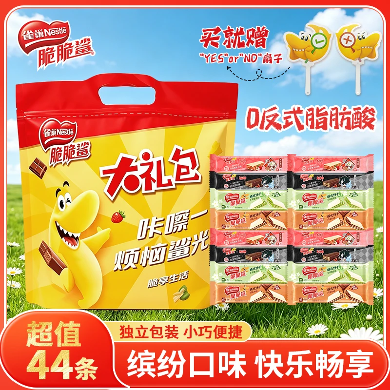 【脆脆鲨】威化饼干限定红茶黑巧味巧克力味威化饼干零食七夕礼物