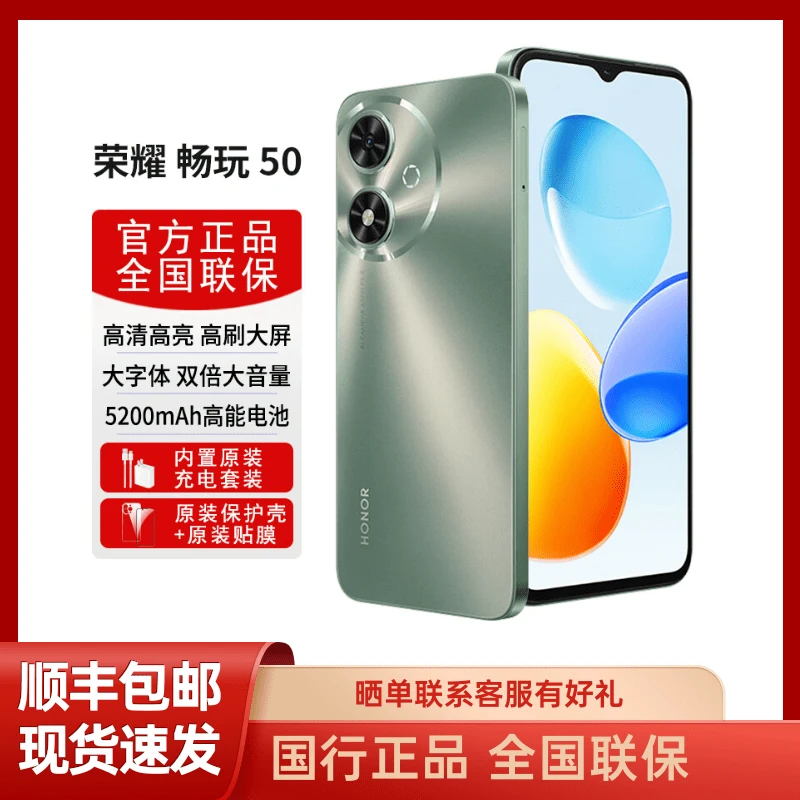 未拆封 honor/荣耀 畅玩50 5G手机高清大屏大内存5200mAh长续航